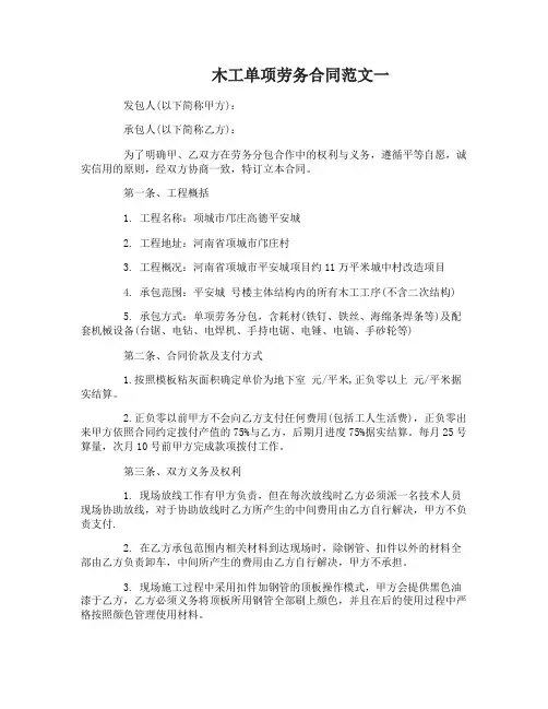 木工单项劳务合同样本