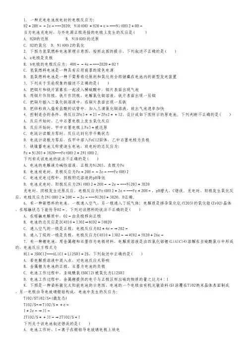 2015届高考化学一轮复习名师预测：专题6.2 原电池 化学电源(解析版).pdf