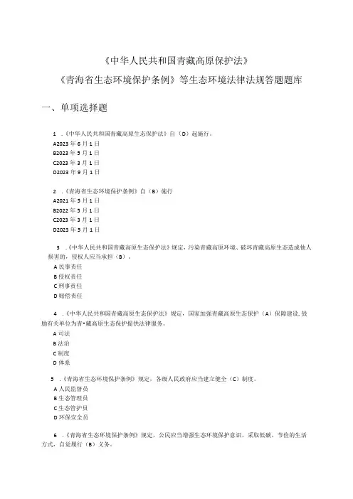 生态环境法律法规题库
