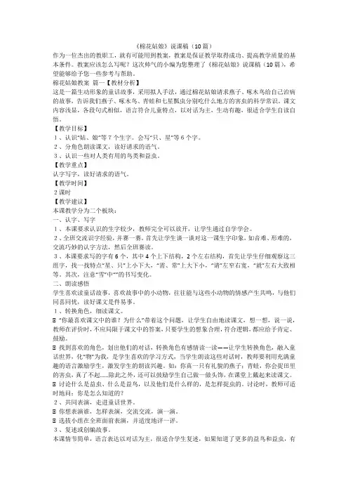 《棉花姑娘》说课稿(10篇)