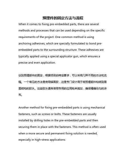 预埋件的固定方法与流程