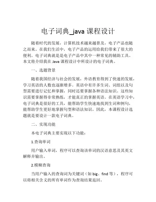 电子词典_java课程设计