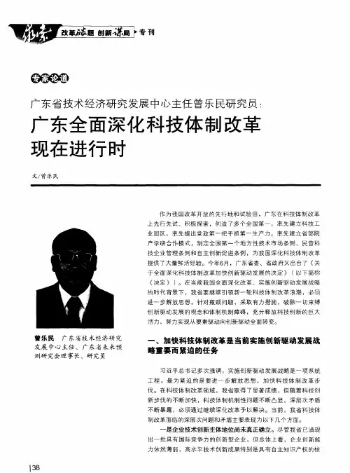 广东省技术经济研究发展中心主任曾乐民研究员：广东全面深化科技