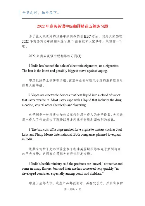 2022年商务英语中级翻译精选五篇练习题