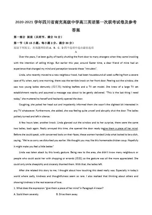 2020-2021学年四川省南充高级中学高三英语第一次联考试卷及参考答案