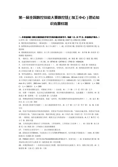 第一届全国数控技能大赛数控铣