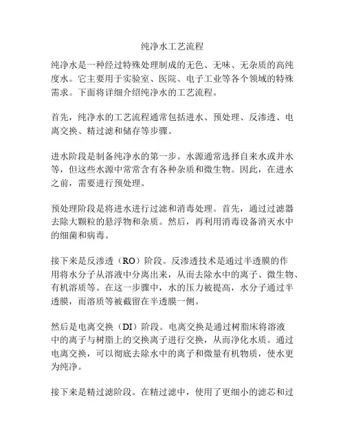 纯净水工艺流程