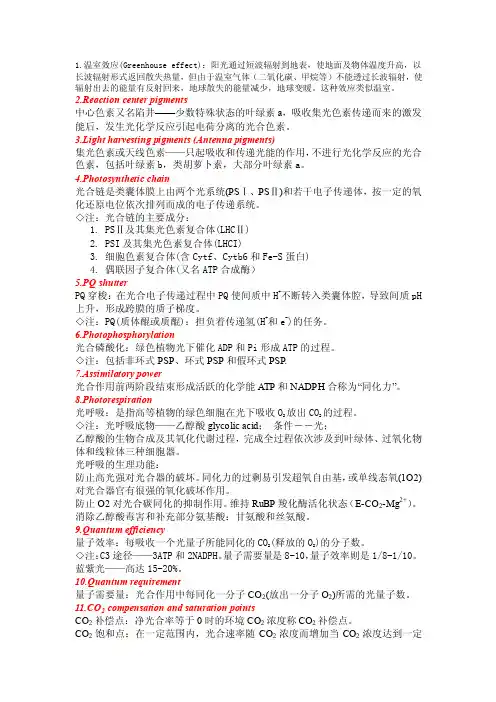 植物生理学名词解释