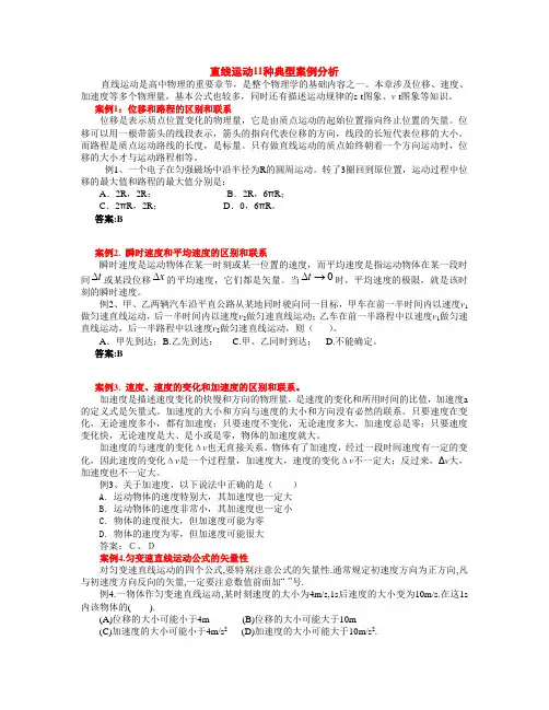 直线运动 11种典型案例分析