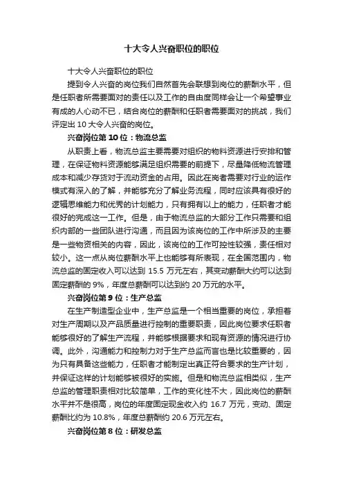 十大令人兴奋职位的职位