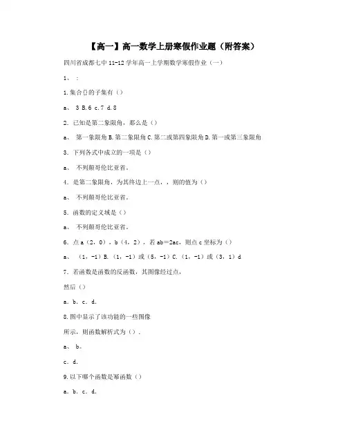 【高一】高一数学上册寒假作业题(附答案)