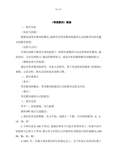 《等差数列》教案