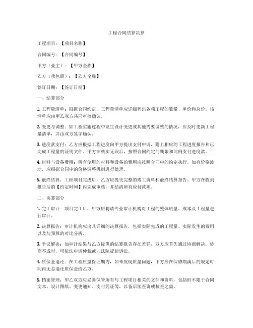 工程合同结算决算