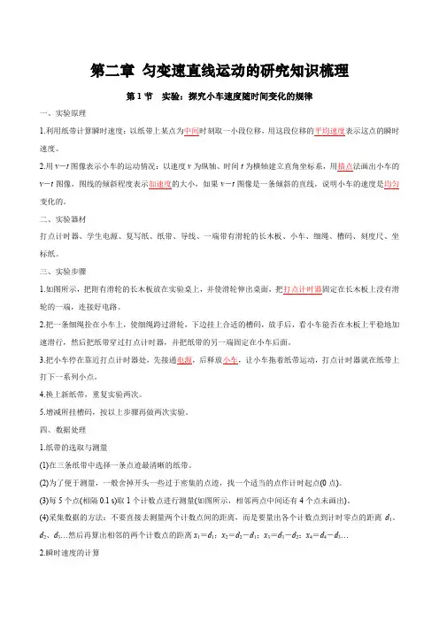 第二章匀变速直线运动的研究知识梳理高一物理