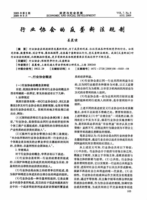 行业协会的反垄断法规制