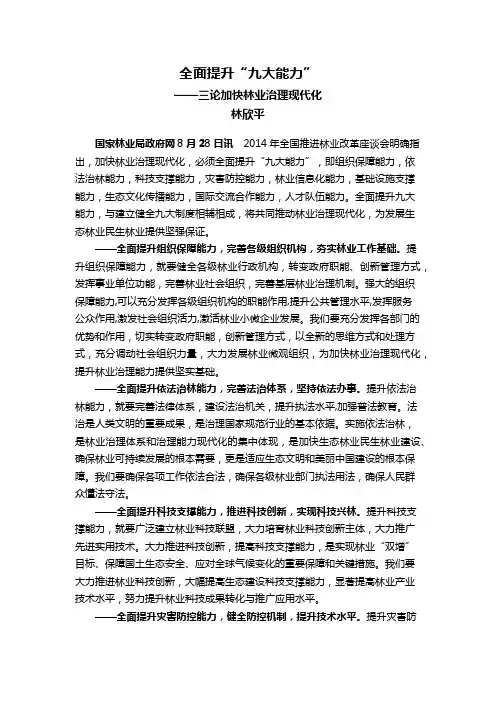 全面提升“九大能力”