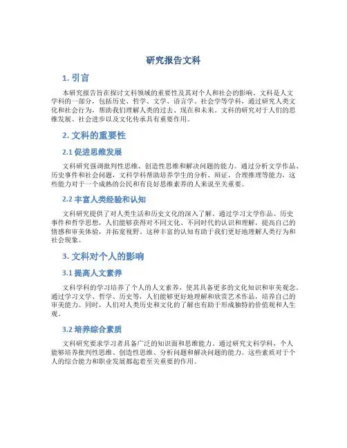 研究报告文科