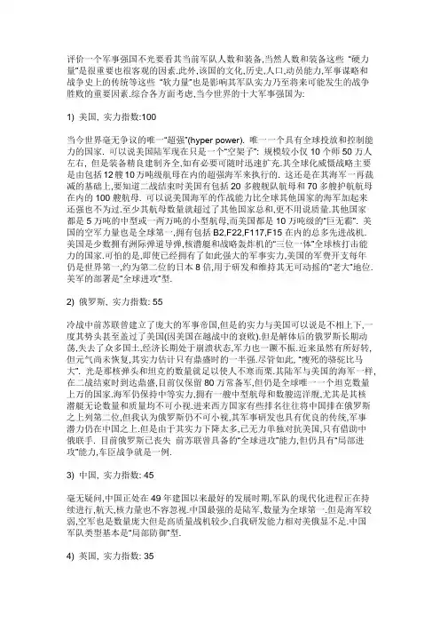 当今国际军事排名前十的国家