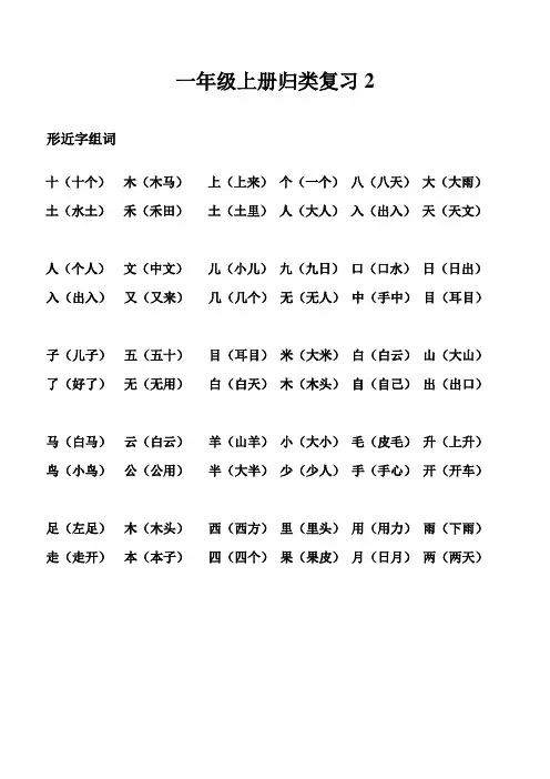 一年级上册复习归类2 形近字组词