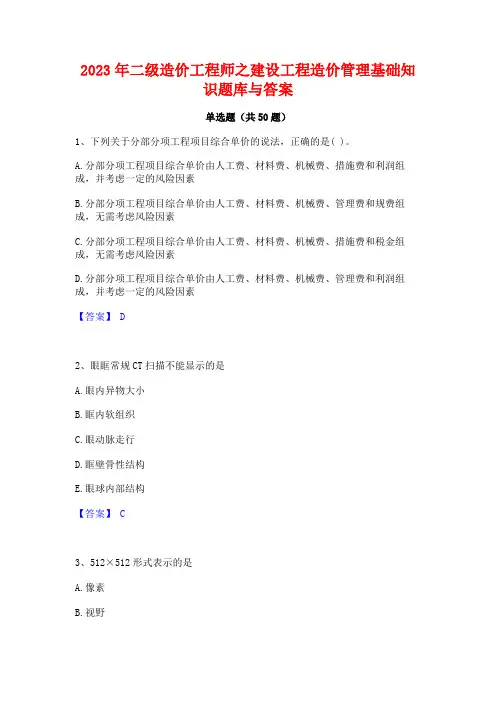 2023年二级造价工程师之建设工程造价管理基础知识题库与答案
