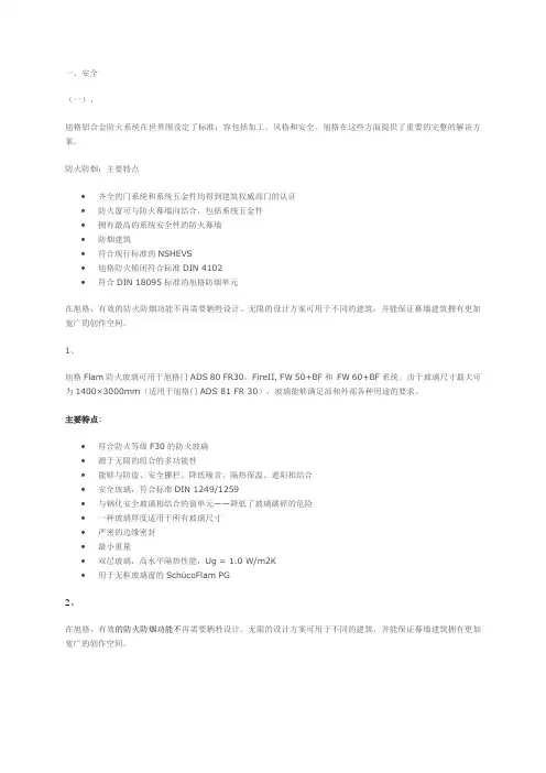 旭格门窗技术资料全