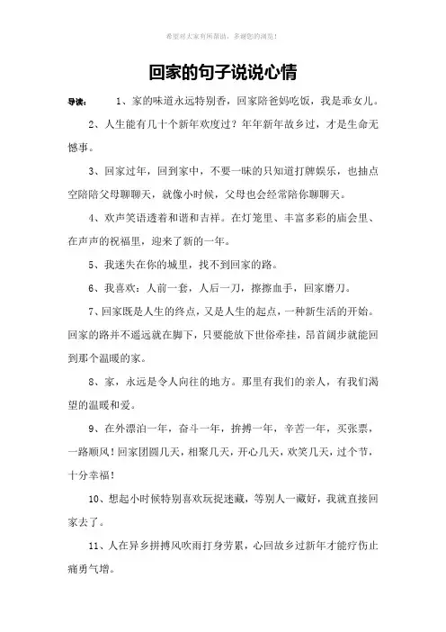 回家的句子说说心情