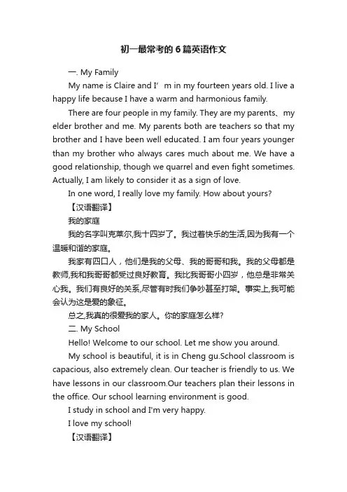 初一最常考的6篇英语作文
