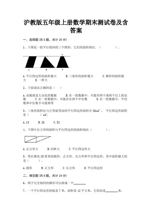 沪教版五年级上册数学期末测试卷及含答案