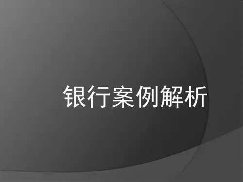 银行违规案例