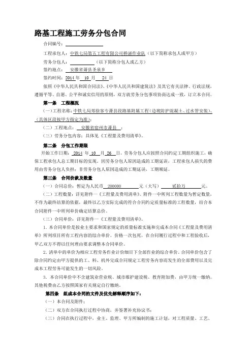 路基工程分包合同