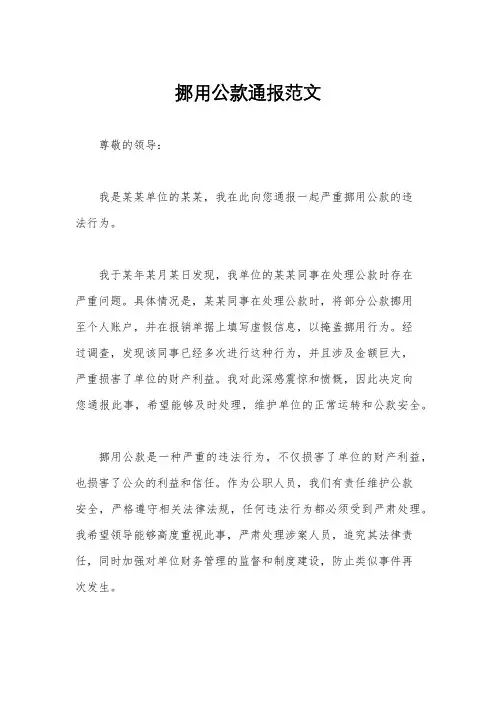 挪用公款通报范文