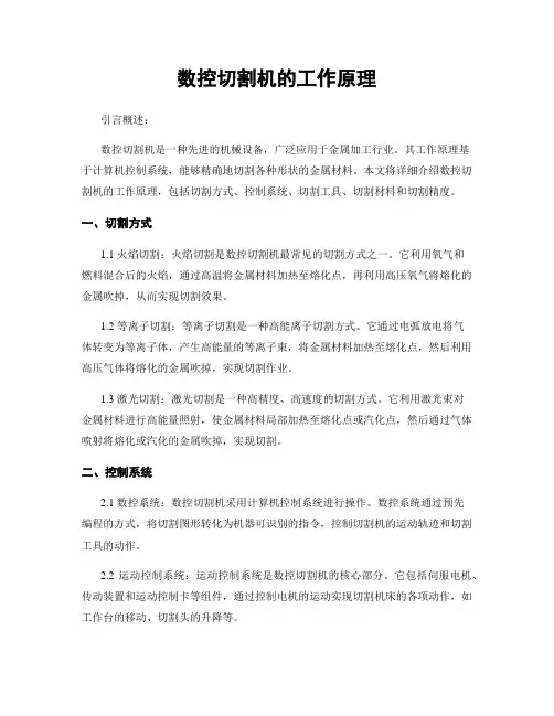 数控切割机的工作原理