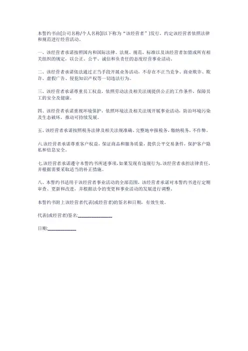 《依法合规经营承诺书》