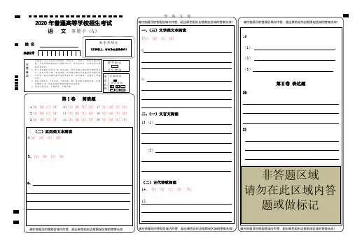 全国卷高考语文答题卡模版.pdf