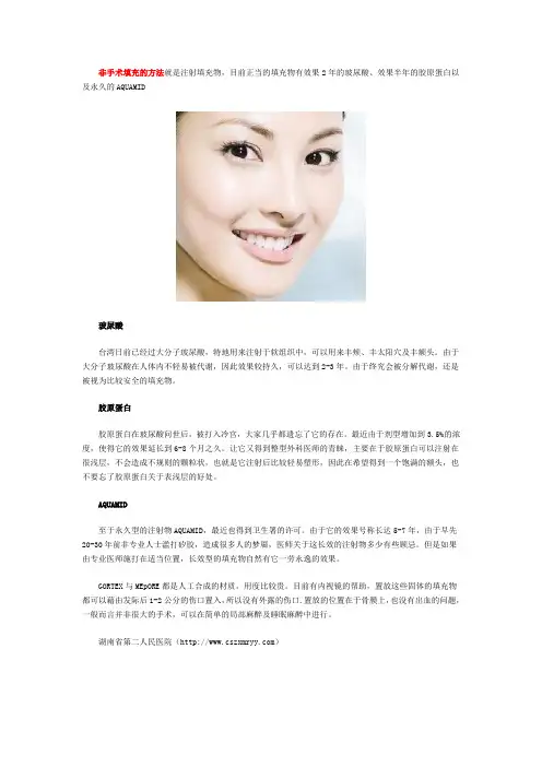 非手术填充的方法有什么
