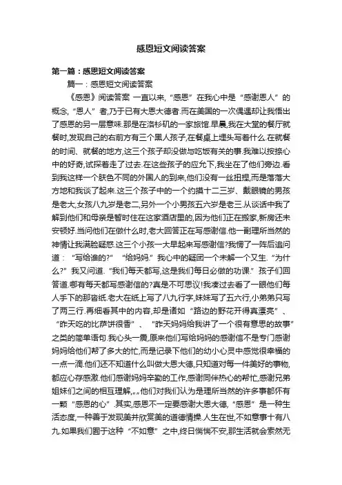 感恩短文阅读答案
