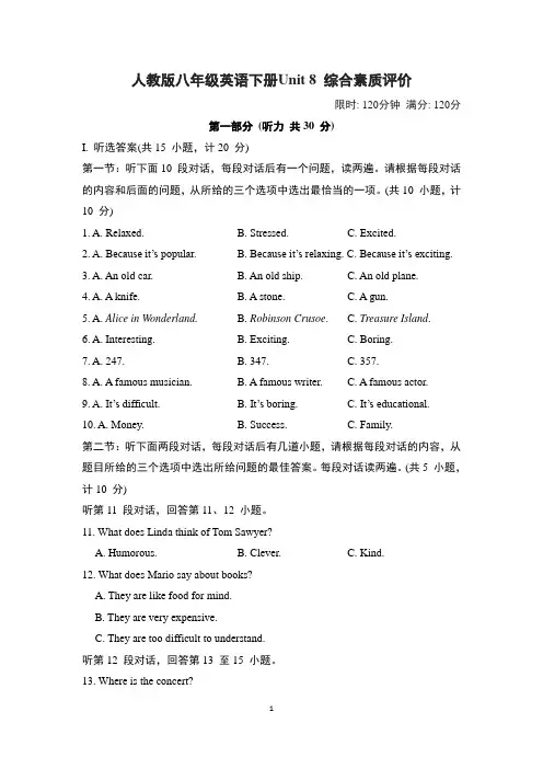 人教版八年级英语下册Unit 8 综合素质评价试卷 附答案 (1)