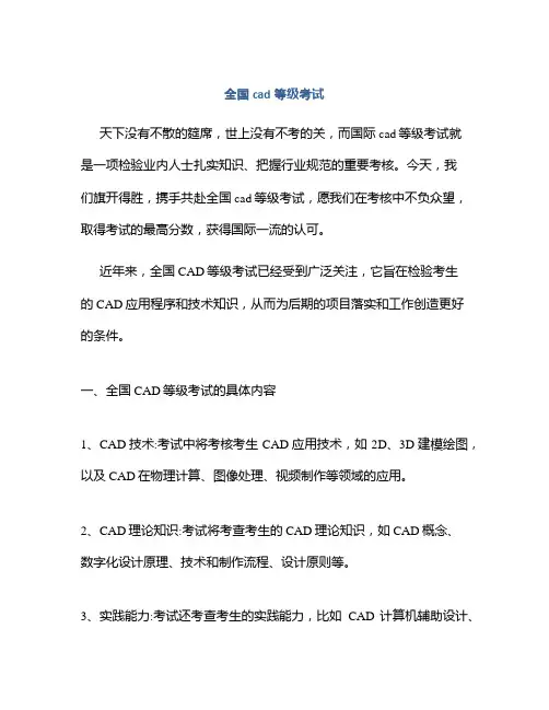 全国cad等级考试