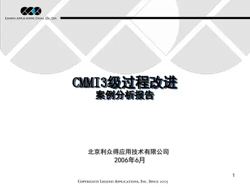 CMMI3级过程改进案例分析
