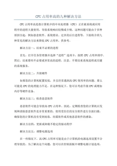 CPU占用率高的九种解决方法