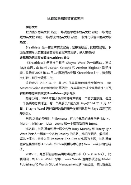 比较容易唱的英文歌男声