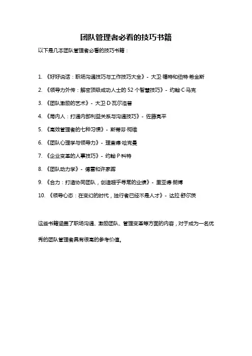 团队管理者必看的技巧书籍