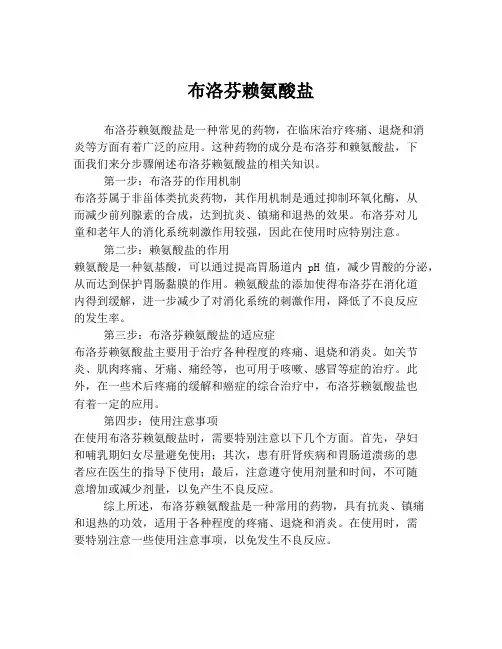 布洛芬赖氨酸盐