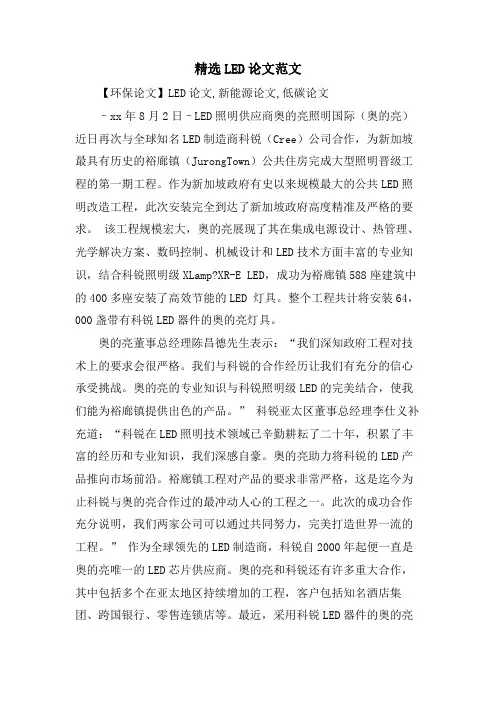LED论文范文2
