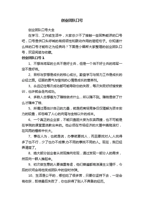 创业团队口号