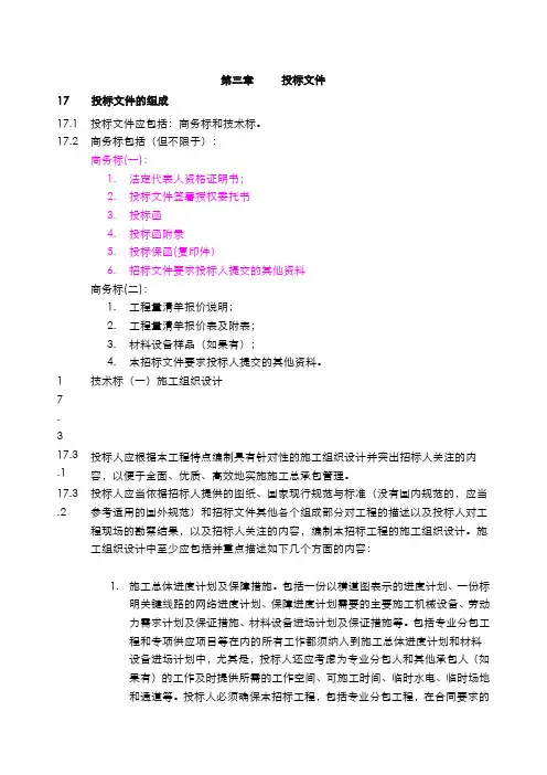 技术标、商务标