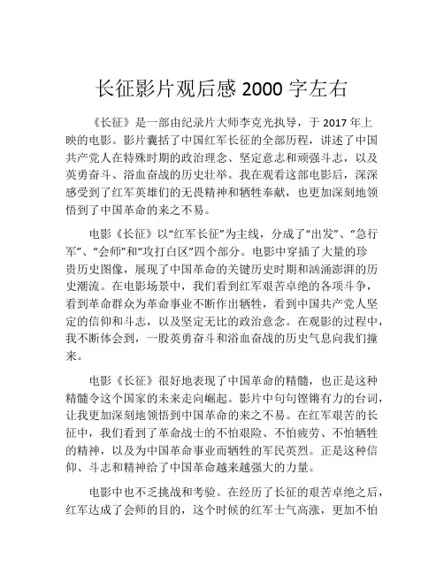 长征影片观后感2000字左右