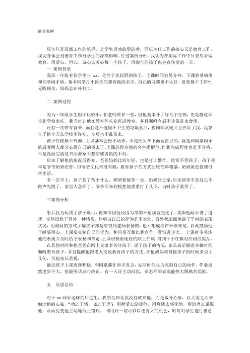 一年级德育教育案例