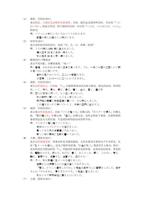 助词に的用法(初级)
