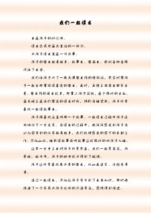 我们一起读书